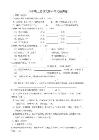 人教部编版八年级语文上册第六单元检测卷【含答案】