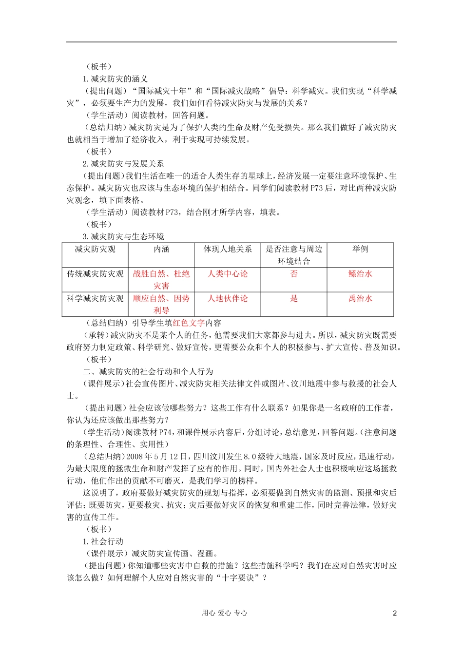 高中地理 自然灾害 深入理解减灾防灾教案 选修5_第2页