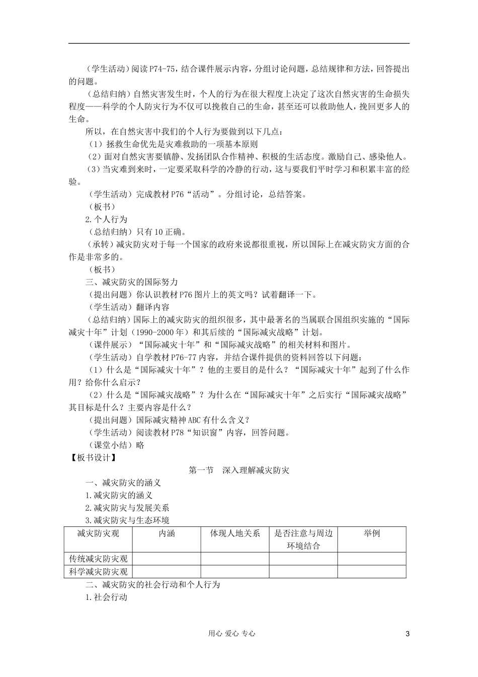 高中地理 自然灾害 深入理解减灾防灾教案 选修5_第3页