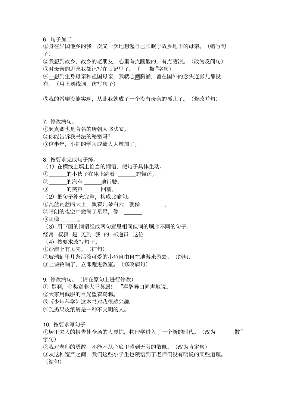 小学三年级语文上册病句修改专项练习题_第2页