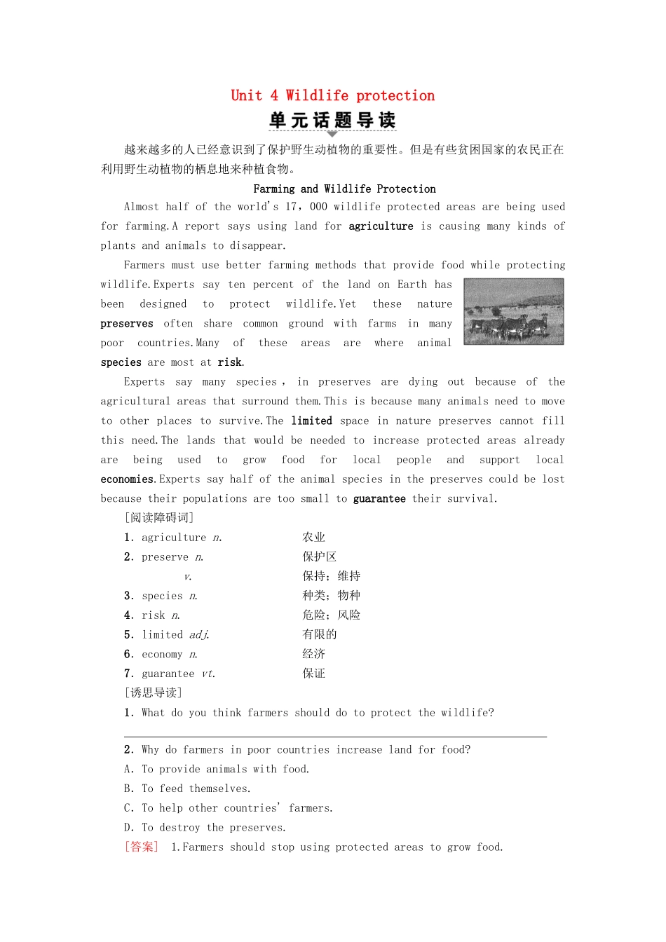 高中英语 Unit 4 Wildlife protection Section Ⅰ Warming UpPre-reading  Reading讲义 新人教版必修2-新人教版高一必修2英语教案_第1页