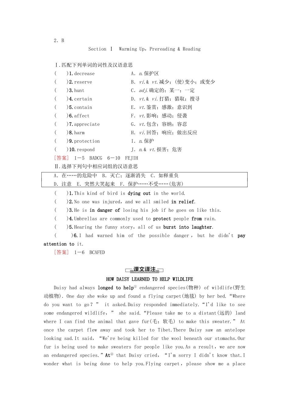 高中英语 Unit 4 Wildlife protection Section Ⅰ Warming UpPre-reading  Reading讲义 新人教版必修2-新人教版高一必修2英语教案_第2页