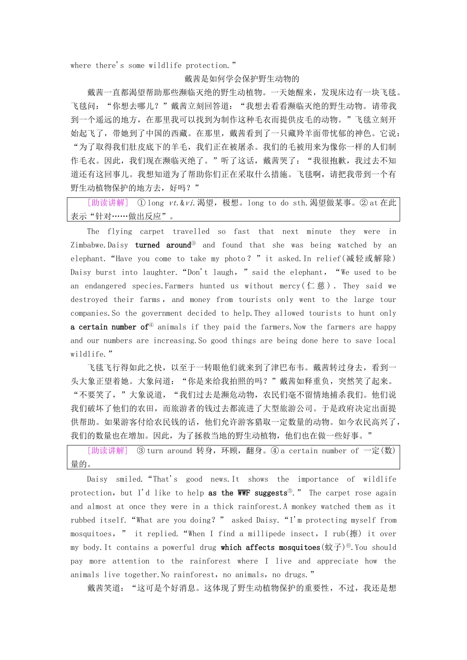 高中英语 Unit 4 Wildlife protection Section Ⅰ Warming UpPre-reading  Reading讲义 新人教版必修2-新人教版高一必修2英语教案_第3页