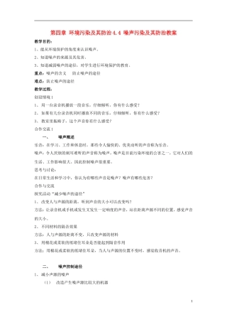 高中地理 《噪声污染及其防治》教案2 湘教版选修6
