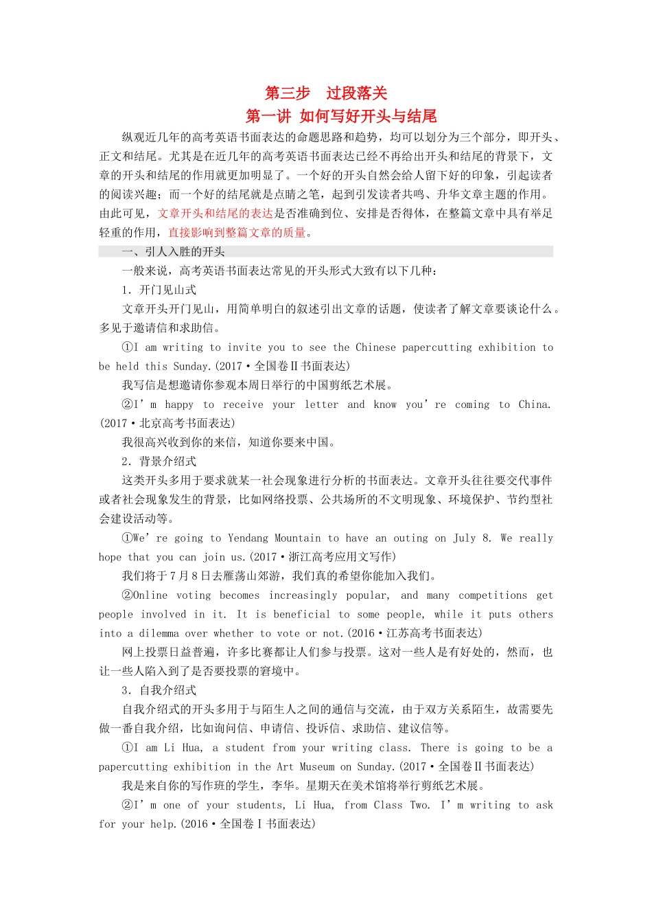 高考英语大一轮复习 步骤化写作增分 第三步 过段落关 第一讲 如何写好开头与结尾讲义-人教版高三全册英语教案_第1页