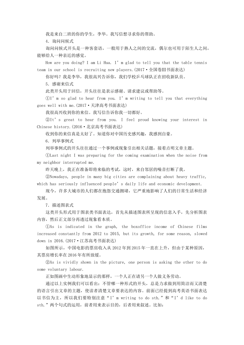 高考英语大一轮复习 步骤化写作增分 第三步 过段落关 第一讲 如何写好开头与结尾讲义-人教版高三全册英语教案_第2页