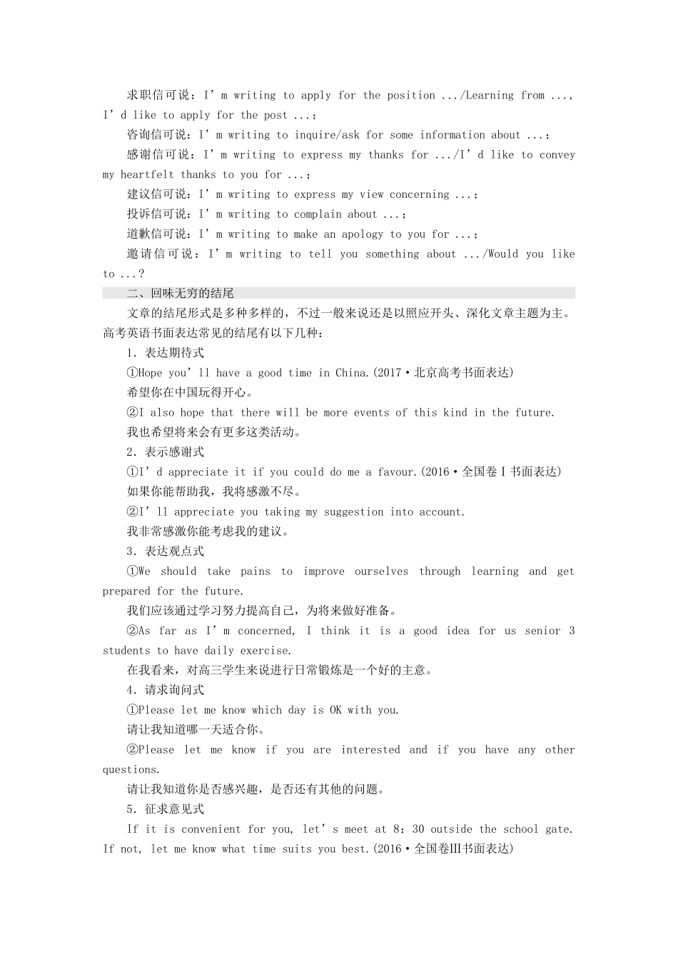 高考英语大一轮复习 步骤化写作增分 第三步 过段落关 第一讲 如何写好开头与结尾讲义-人教版高三全册英语教案_第3页