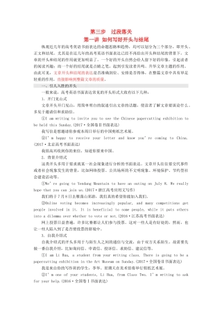 高考英语大一轮复习 步骤化写作增分 第三步 过段落关 第一讲 如何写好开头与结尾讲义-人教版高三全册英语教案