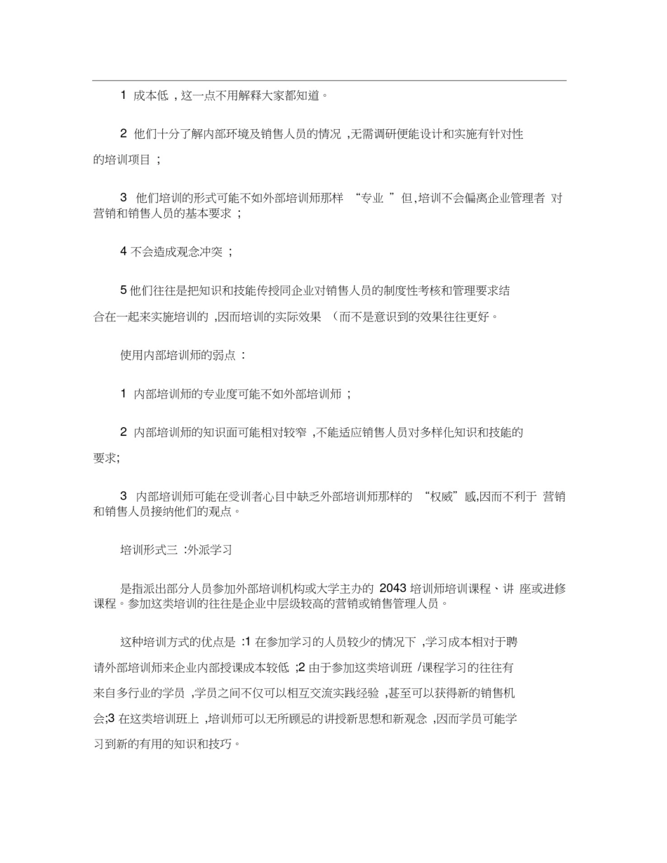企业培训常用的培训形式._第2页
