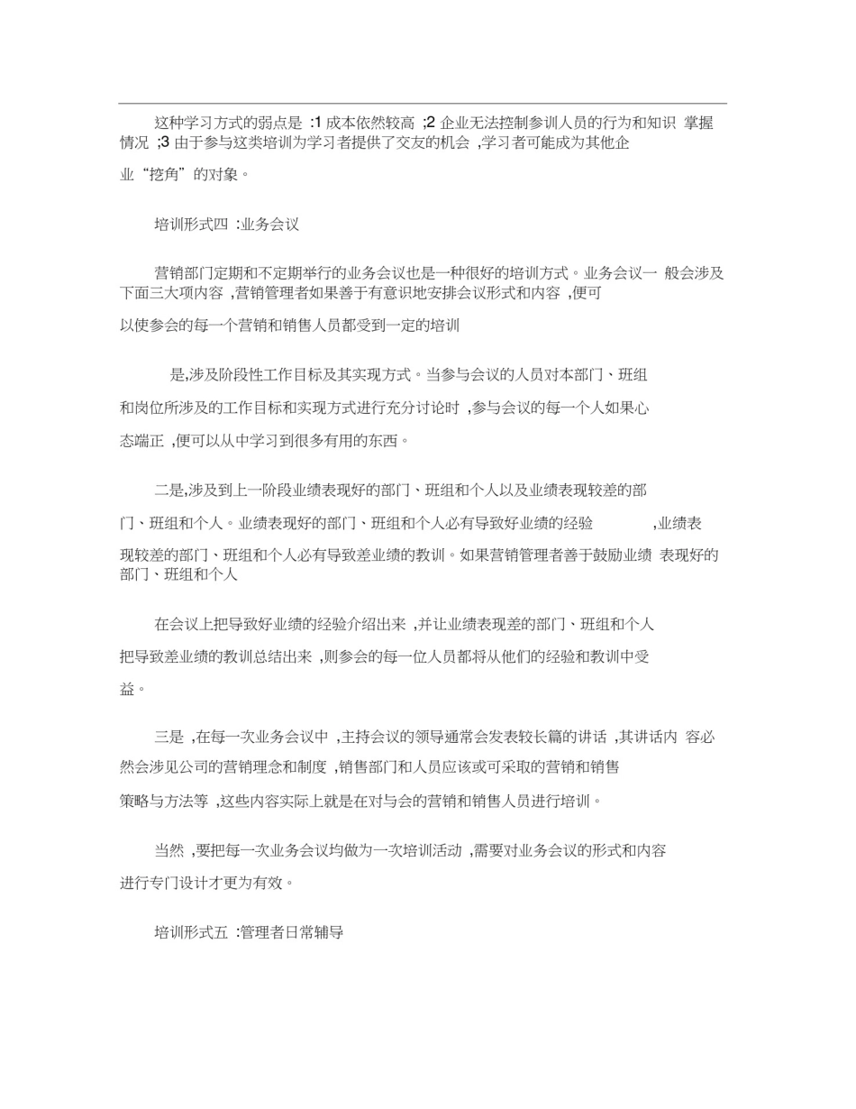 企业培训常用的培训形式._第3页
