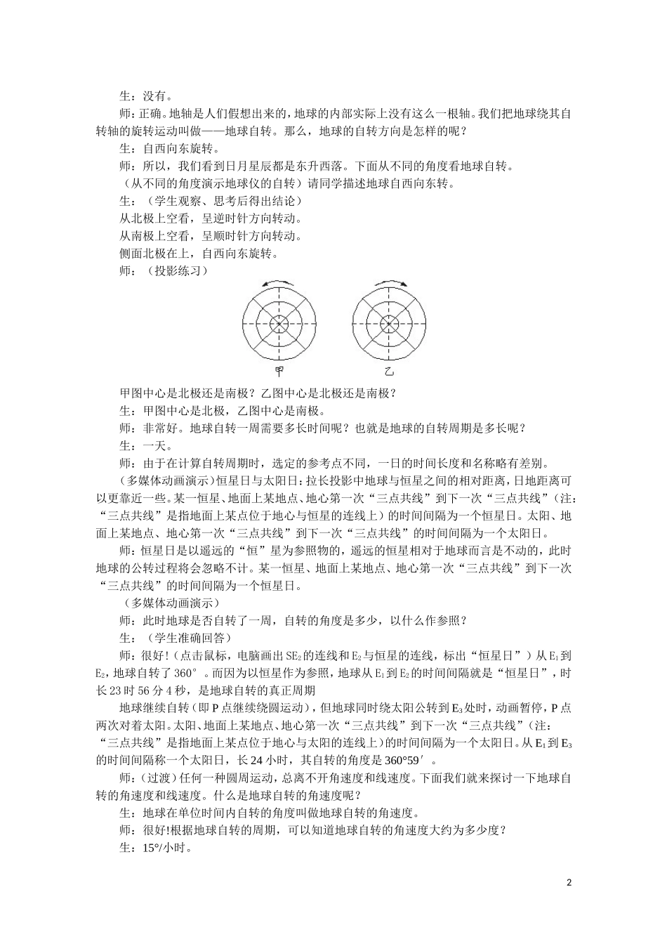 高中地理《地球的运动》教案7 新人教版必修1_第2页