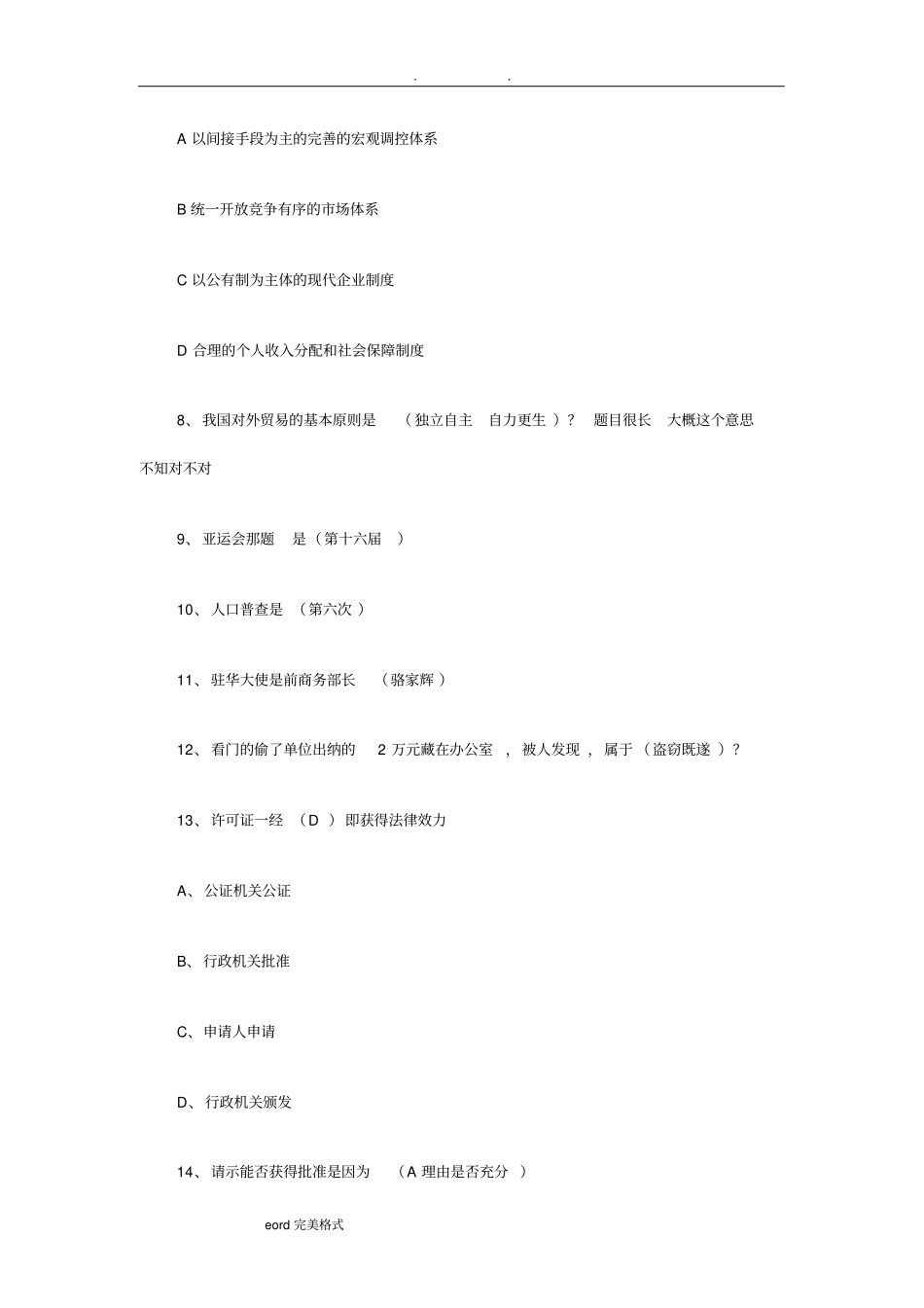 常州市事业单位考试笔试真题版_第2页