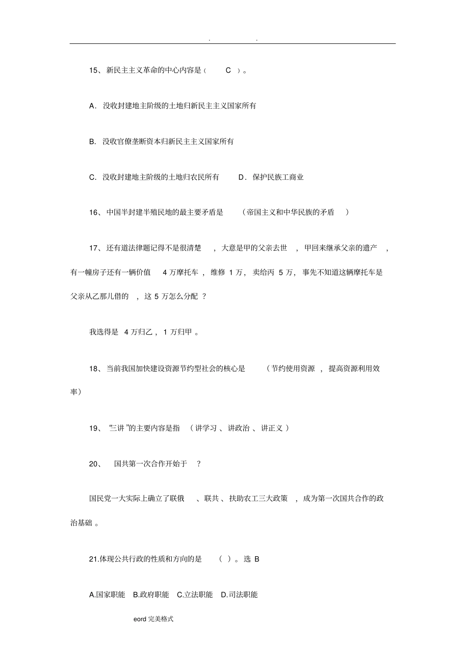 常州市事业单位考试笔试真题版_第3页