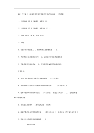 常州市事业单位考试笔试真题版