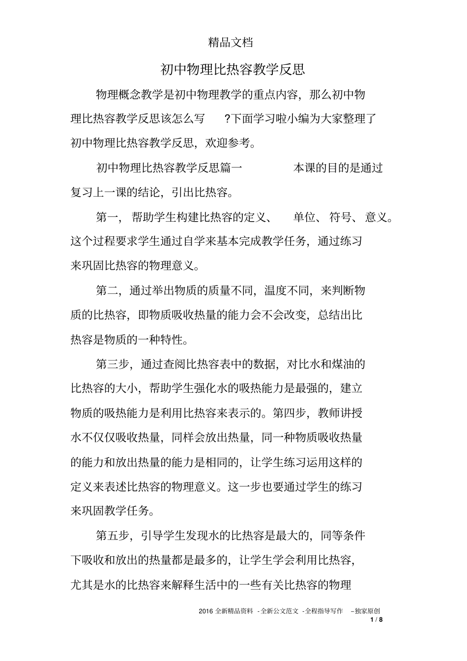 初中物理比热容教学反思_第1页