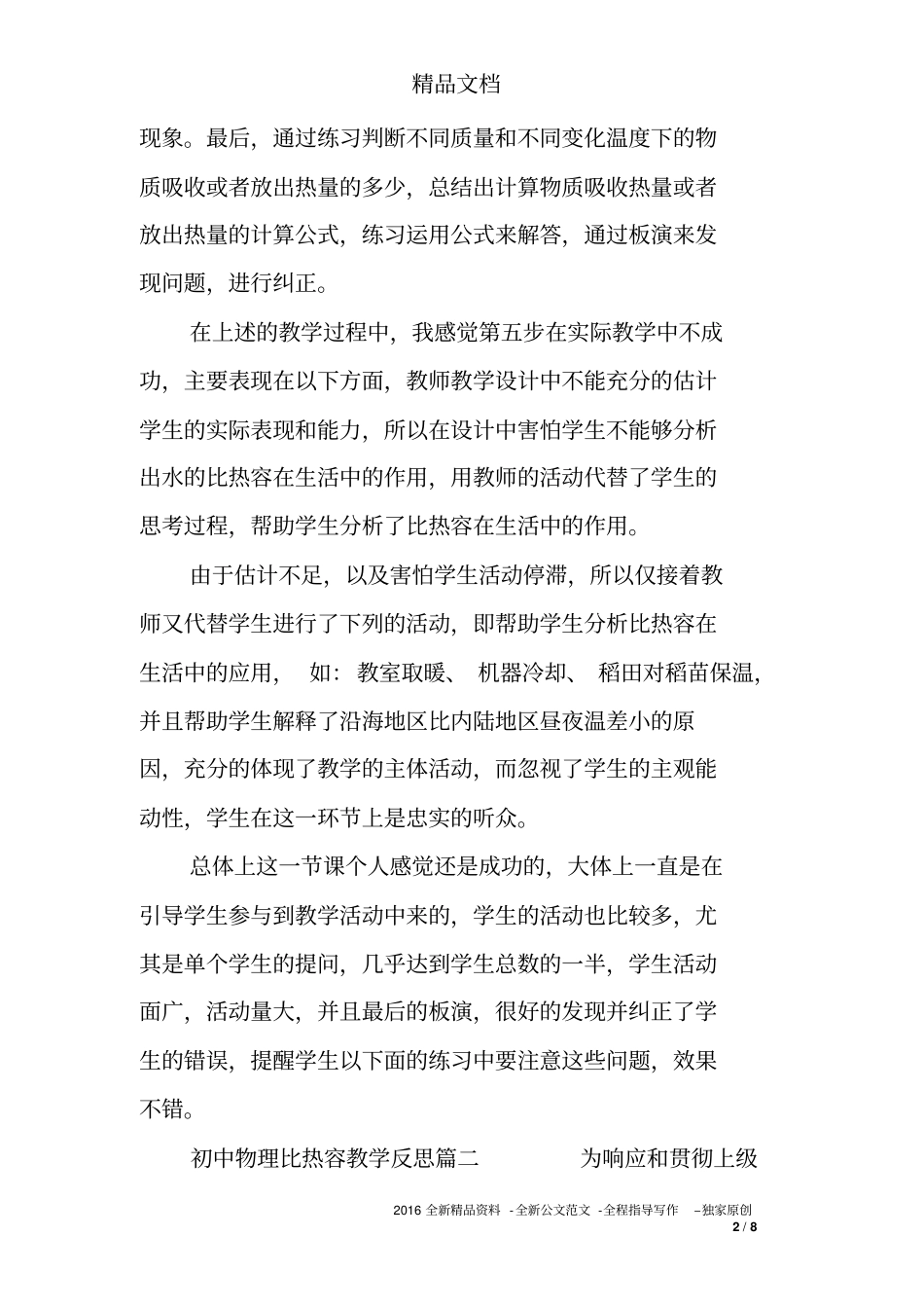 初中物理比热容教学反思_第2页