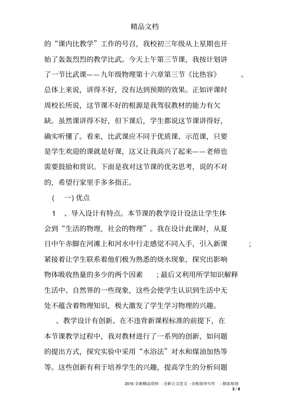初中物理比热容教学反思_第3页