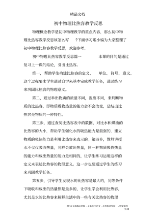 初中物理比热容教学反思