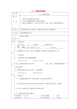 七年级数学上册 第三章 整式及其加减3.4 整式的加减3.4.2整式的加减教案 （新版）北师大版-（新版）北师大版初中七年级上册数学教案