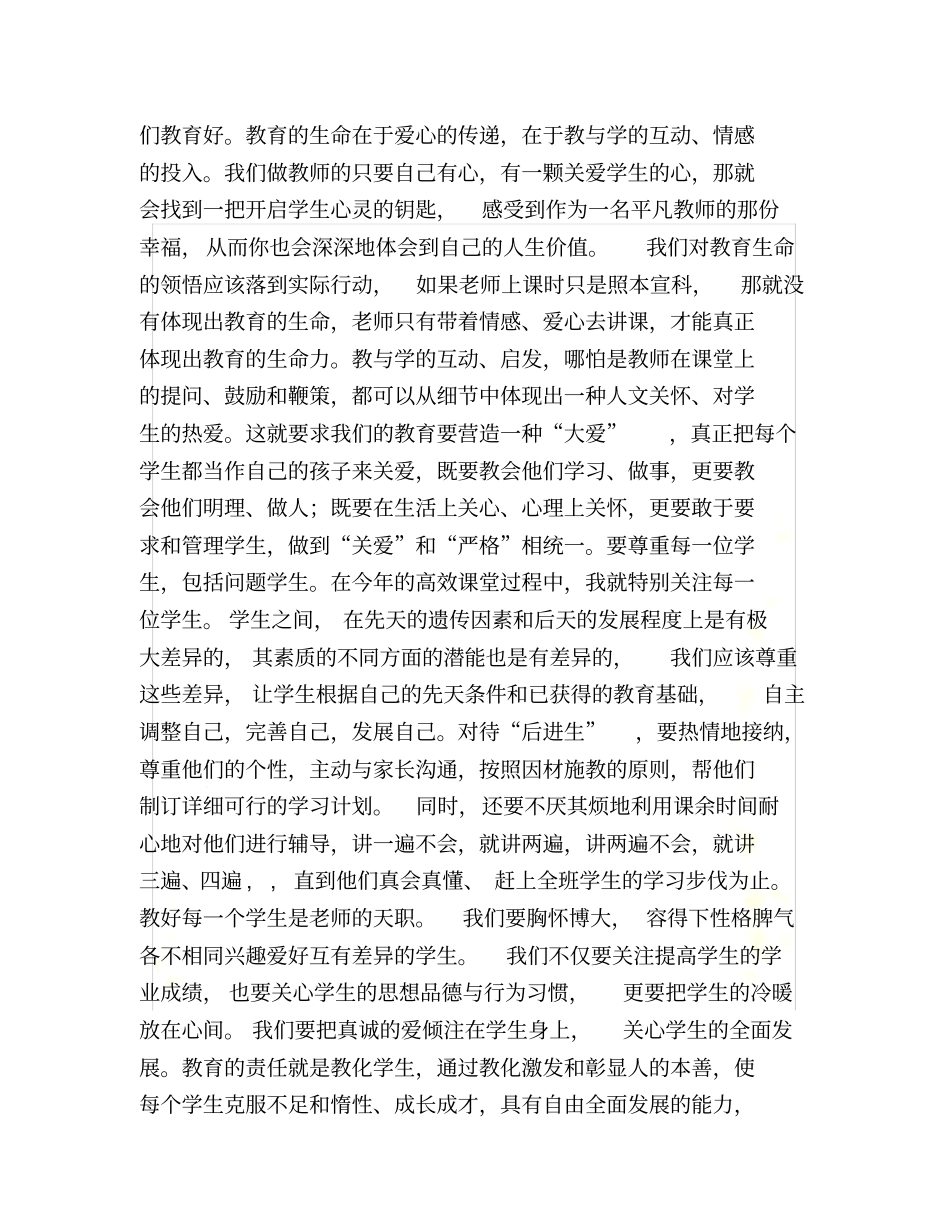 做德艺双馨的人民教师_第3页