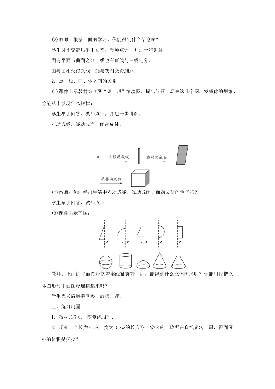 七年级数学上册 第一章 丰富的图形世界 1 生活中的立体图形 第2课时 点、线、面的认识教案 （新版）北师大版-（新版）北师大版初中七年级上册数学教案_第2页
