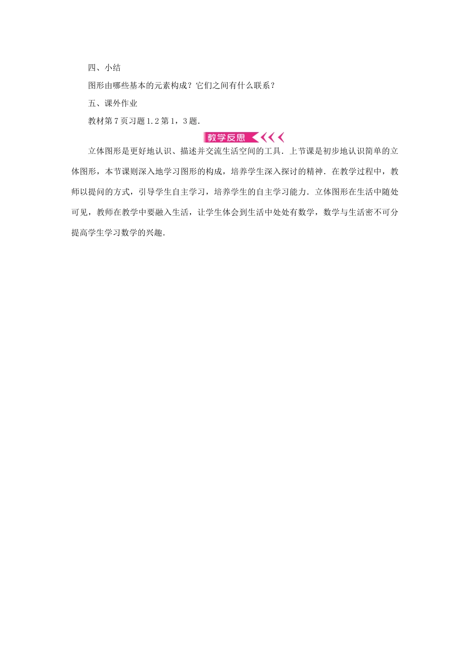 七年级数学上册 第一章 丰富的图形世界 1 生活中的立体图形 第2课时 点、线、面的认识教案 （新版）北师大版-（新版）北师大版初中七年级上册数学教案_第3页