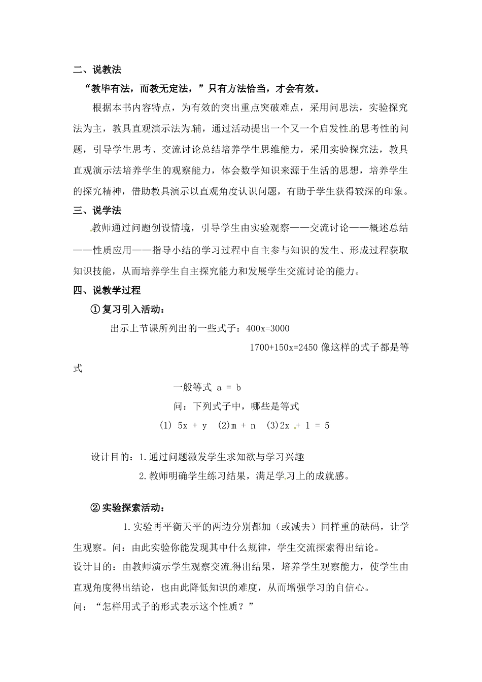 七年级数学上册 8.3等式的基本性质 说课稿 青岛版_第2页