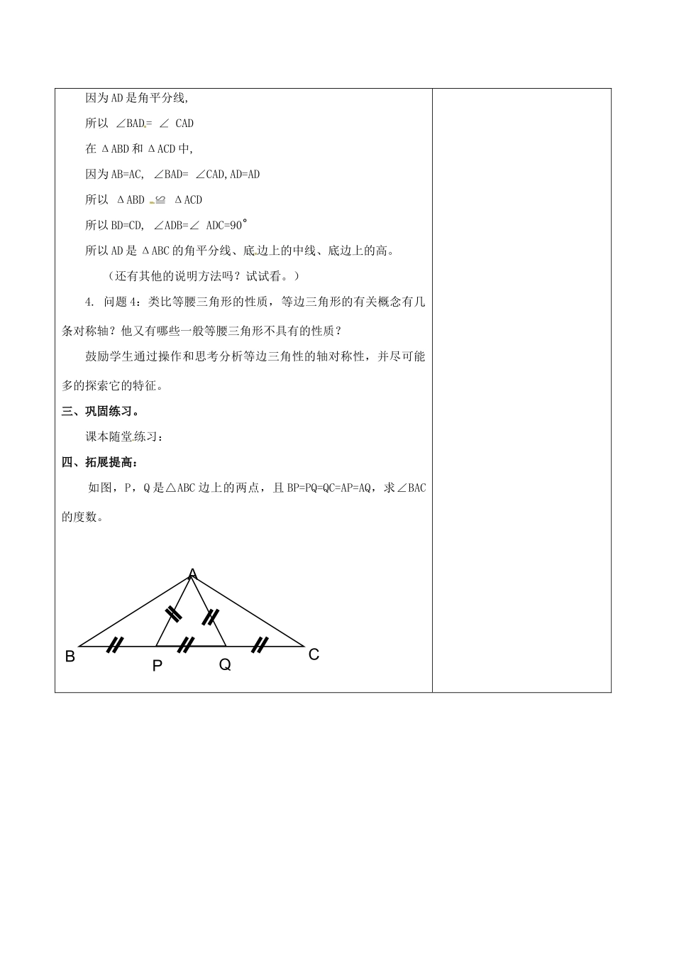 七年级数学下册《5.3 简单的轴对称图形（一）》教学设计 （新版）北师大版-（新版）北师大版初中七年级下册数学教案_第3页