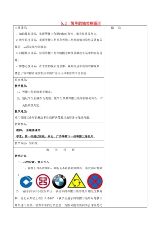 七年级数学下册《5.3 简单的轴对称图形（一）》教学设计 （新版）北师大版-（新版）北师大版初中七年级下册数学教案