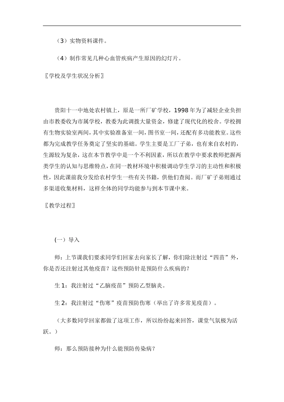 七年级生物下册13.4当代主要疾病和预防（教案）北师大版_第3页