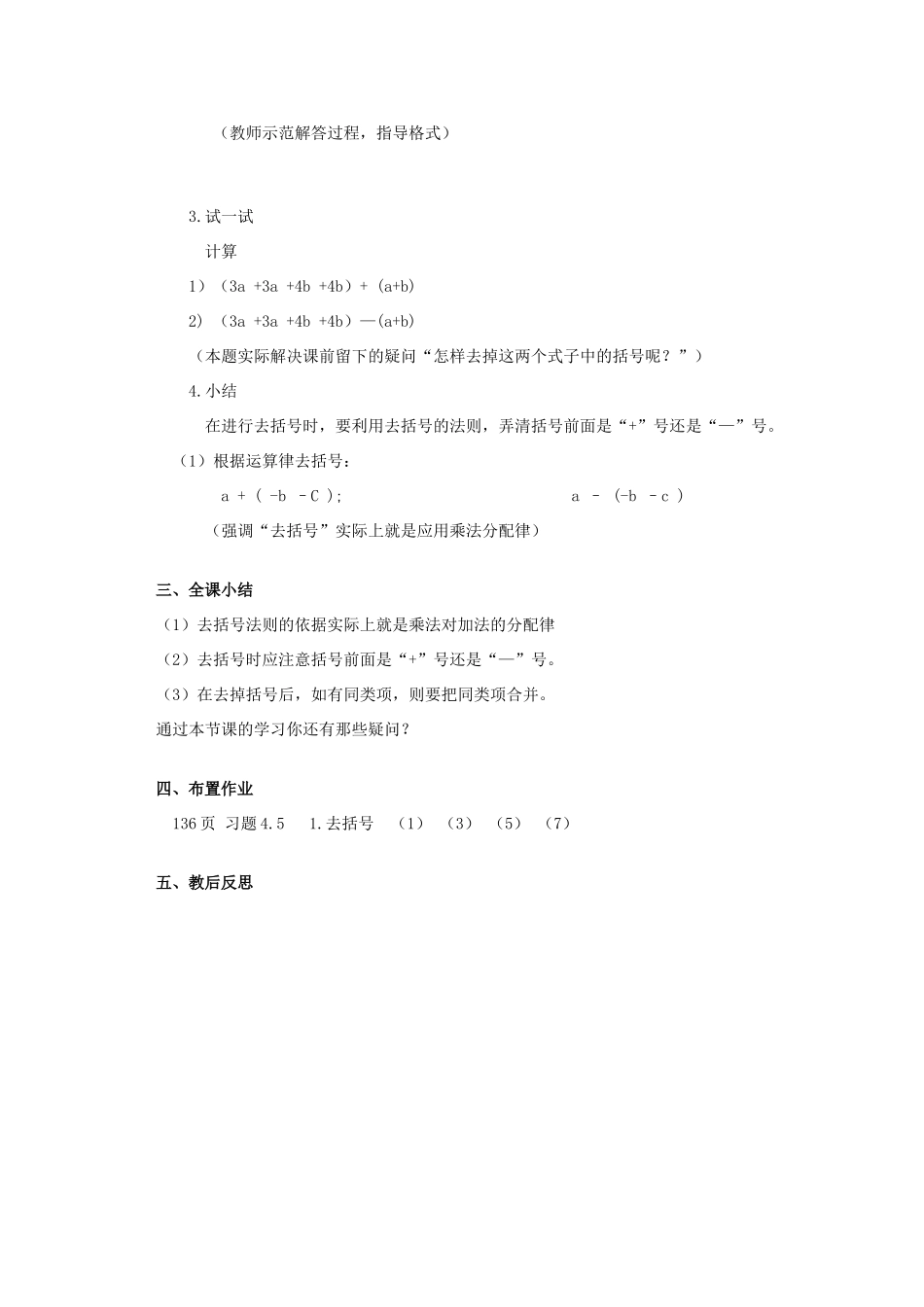 七年级数学上册 3.5去括号教案（1）苏科版_第2页