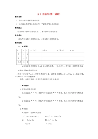 七年级数学上册 3.5去括号教案（1）苏科版