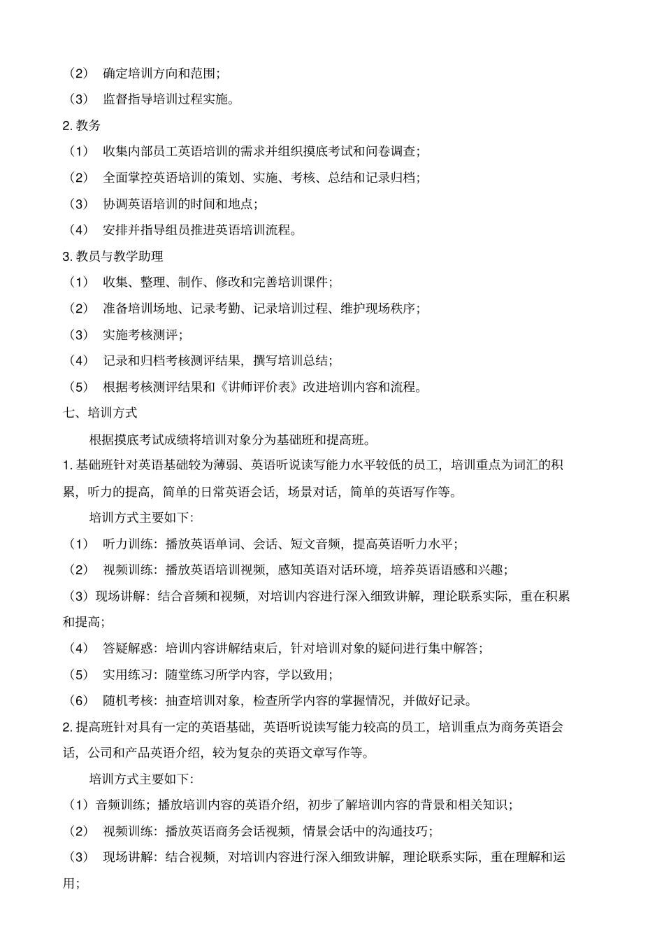 企业英语培训方案概述_第2页