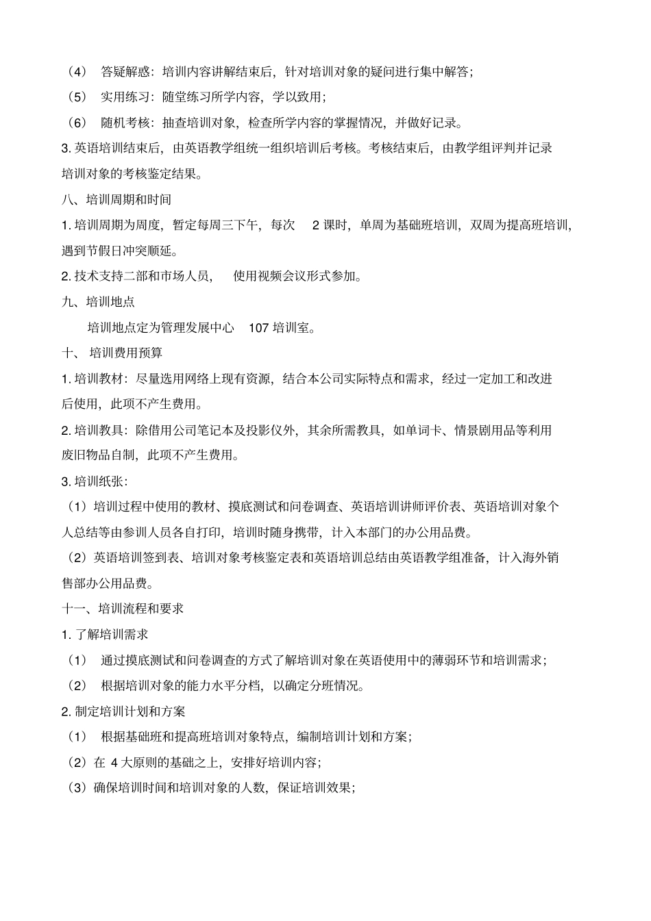 企业英语培训方案概述_第3页