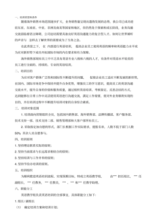 企业英语培训方案概述