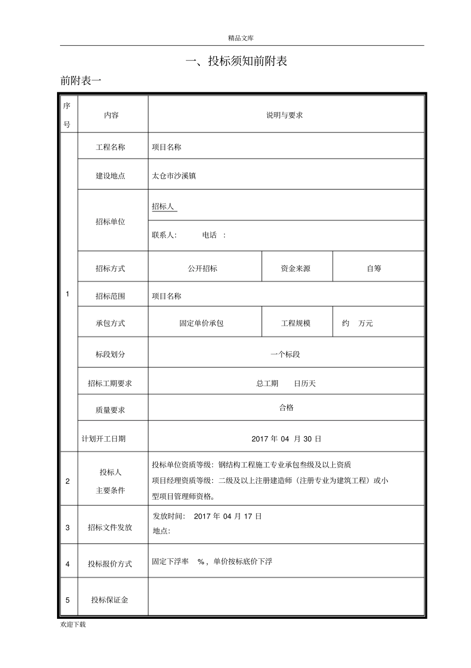 招标文件模板_第2页