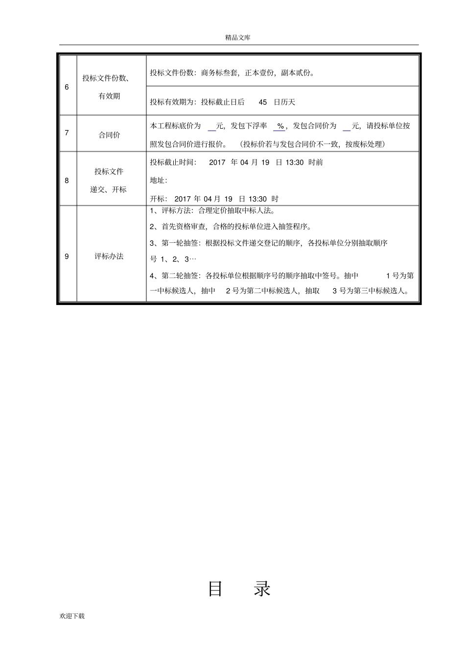 招标文件模板_第3页