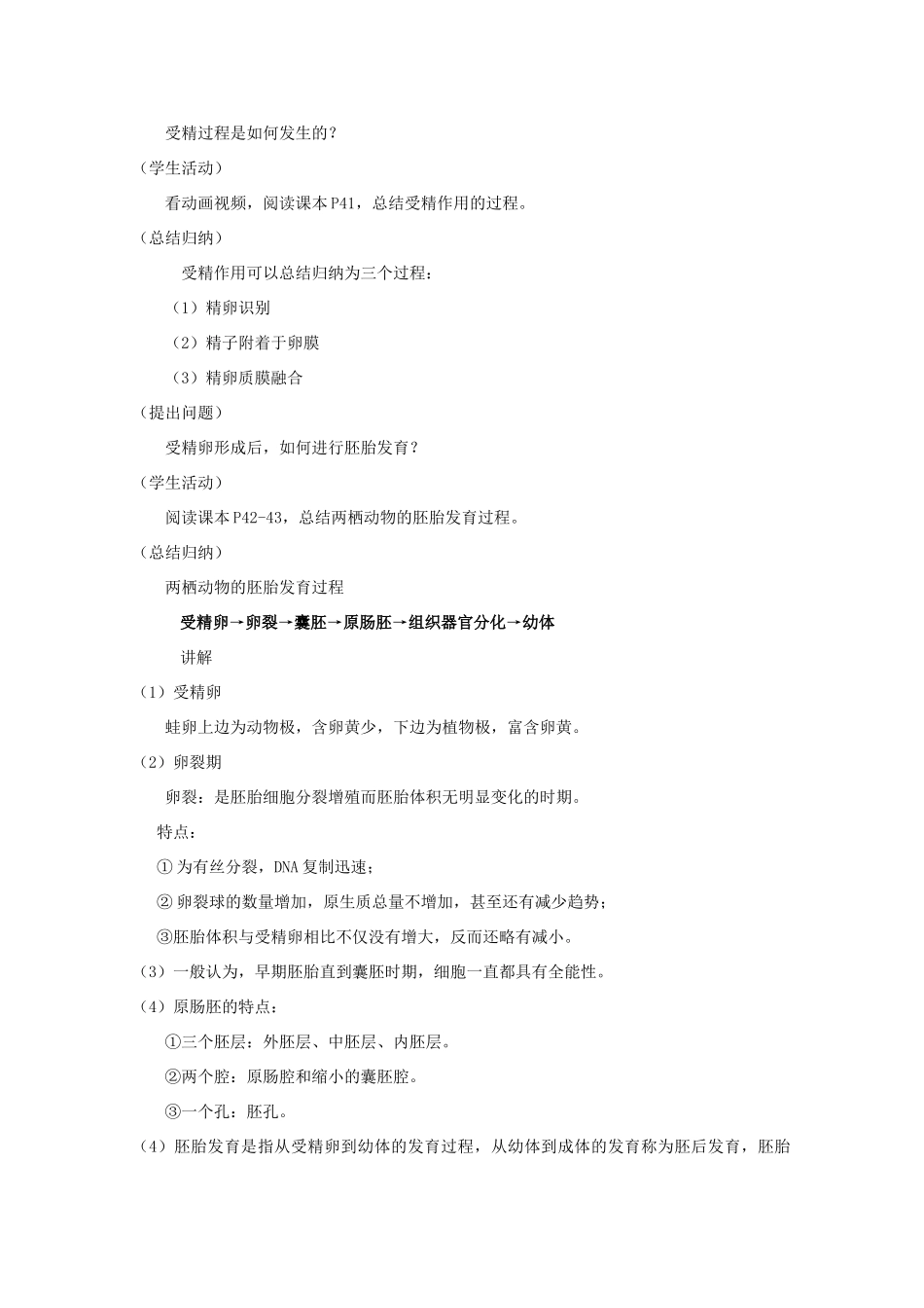 高中生物 3.1从受精卵谈起教案 浙科版选修3-浙科版高二选修3生物教案_第2页