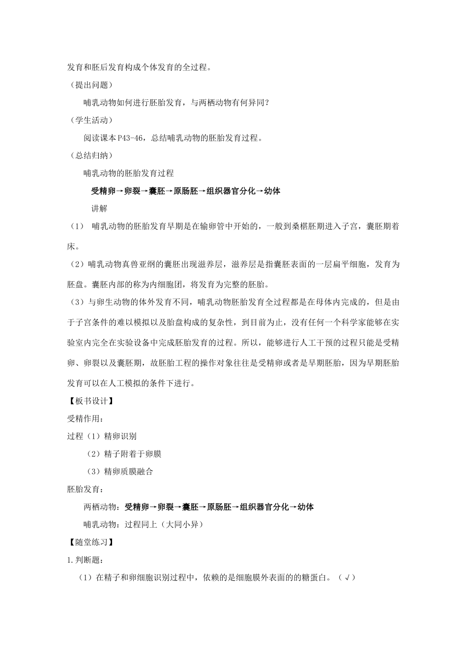 高中生物 3.1从受精卵谈起教案 浙科版选修3-浙科版高二选修3生物教案_第3页