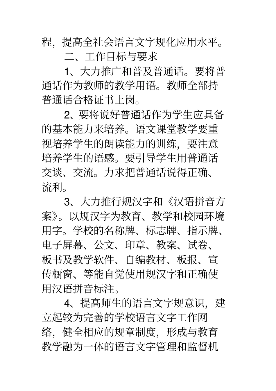 小学语言文字工作计划总结_第2页