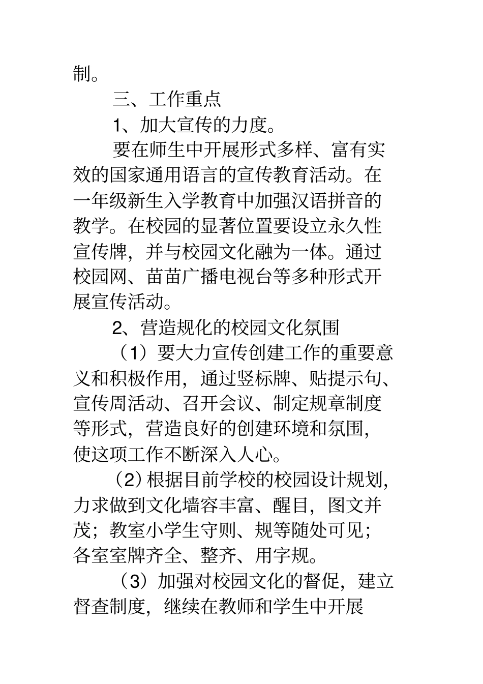 小学语言文字工作计划总结_第3页