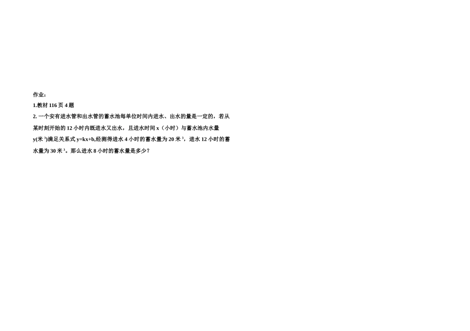 七年级数学下8.3再探实际问题与二元一次方程组（五）教案新人教版_第2页