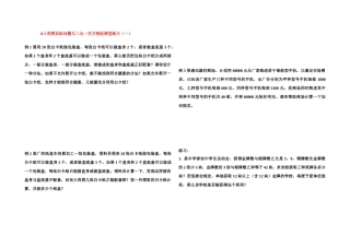 七年级数学下8.3再探实际问题与二元一次方程组（五）教案新人教版