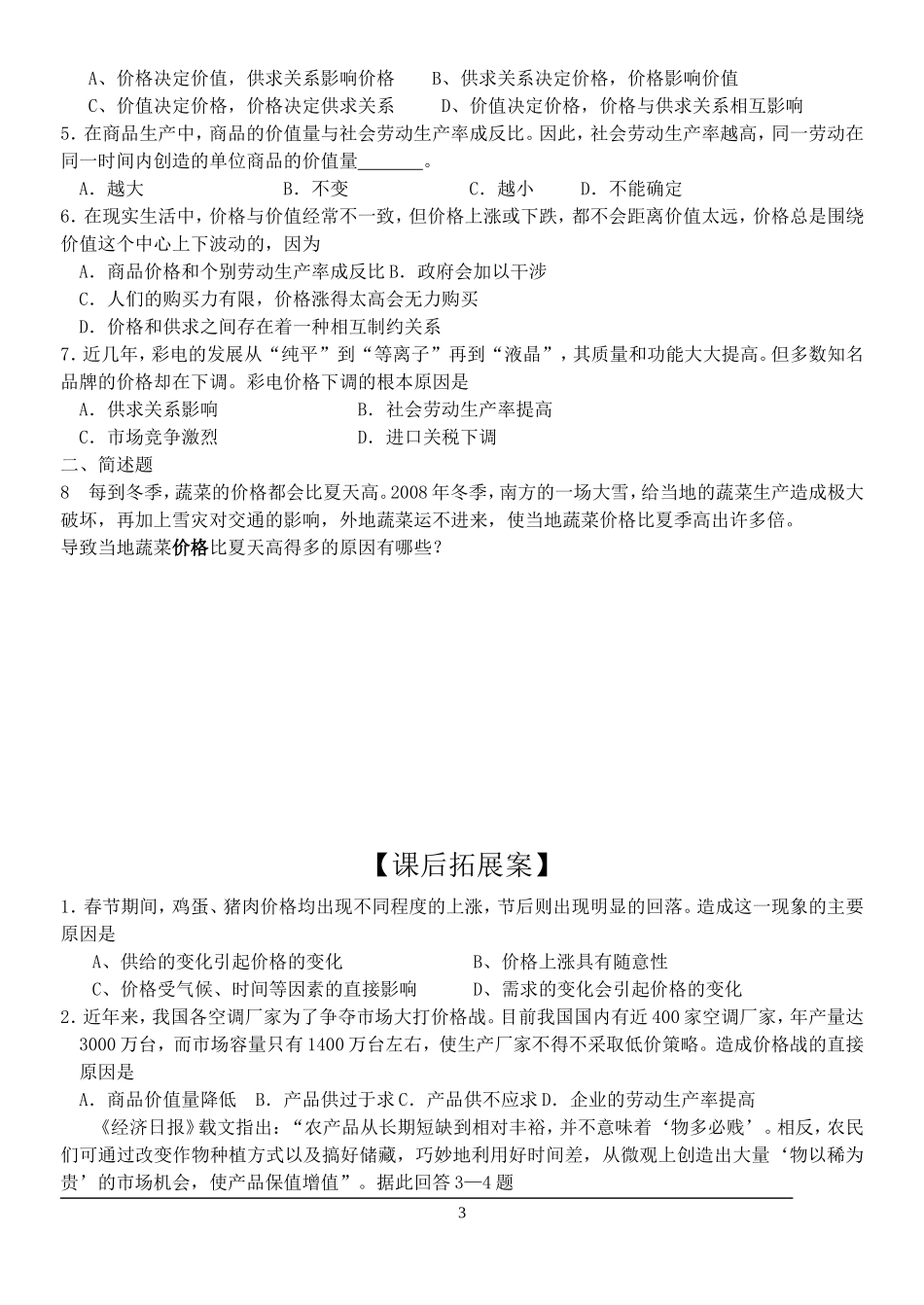 第二课第一框  影响价格的因素教学案_第3页