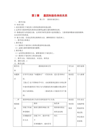 高中生物：2.2 基因在染色体上 教案 新人教版必修2
