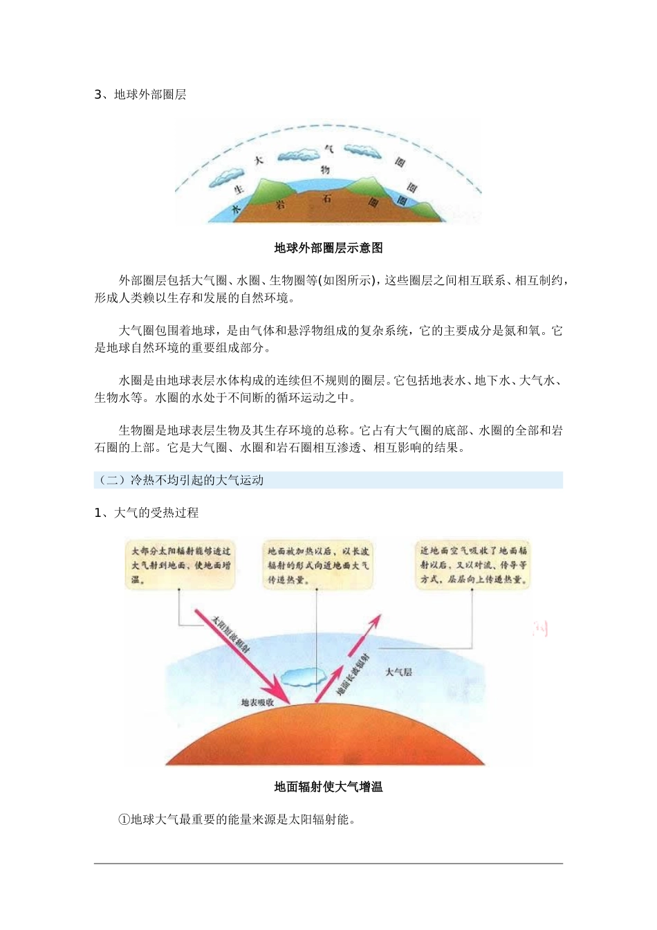 高中地理：1.4《地球的圈层结构》教案（新人教版必修1）_第3页