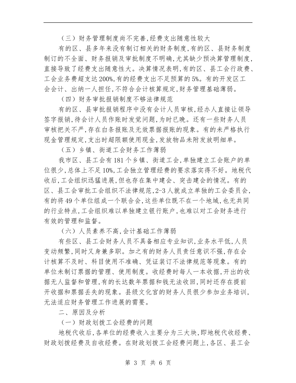 县工会财务管理自查整改措施_第3页