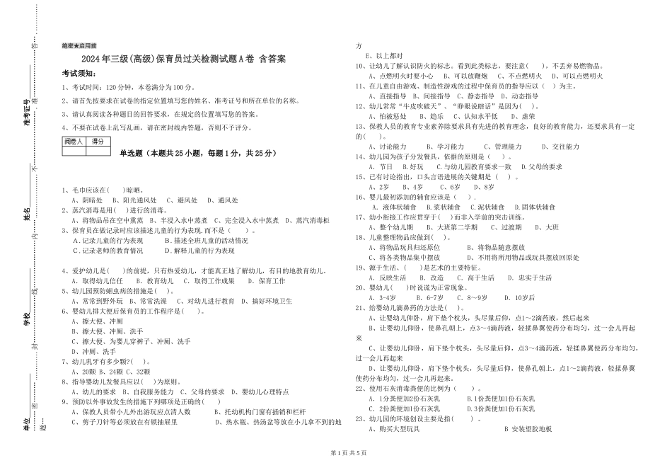 2019年三级保育员过关检测试题A卷-含答案_第1页