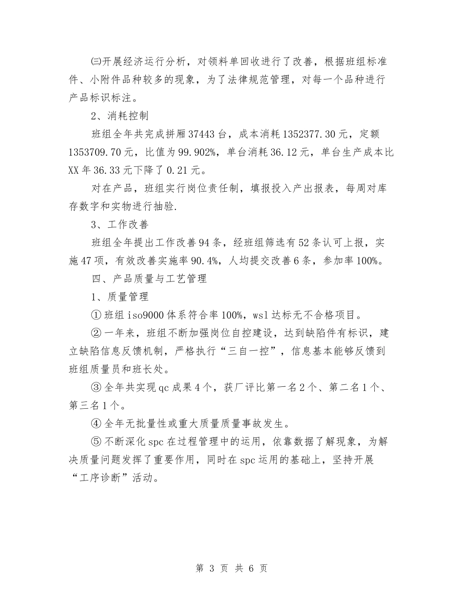 2024年3月生产班组工作总结与2024年3月电工工作总结范文汇编_第3页