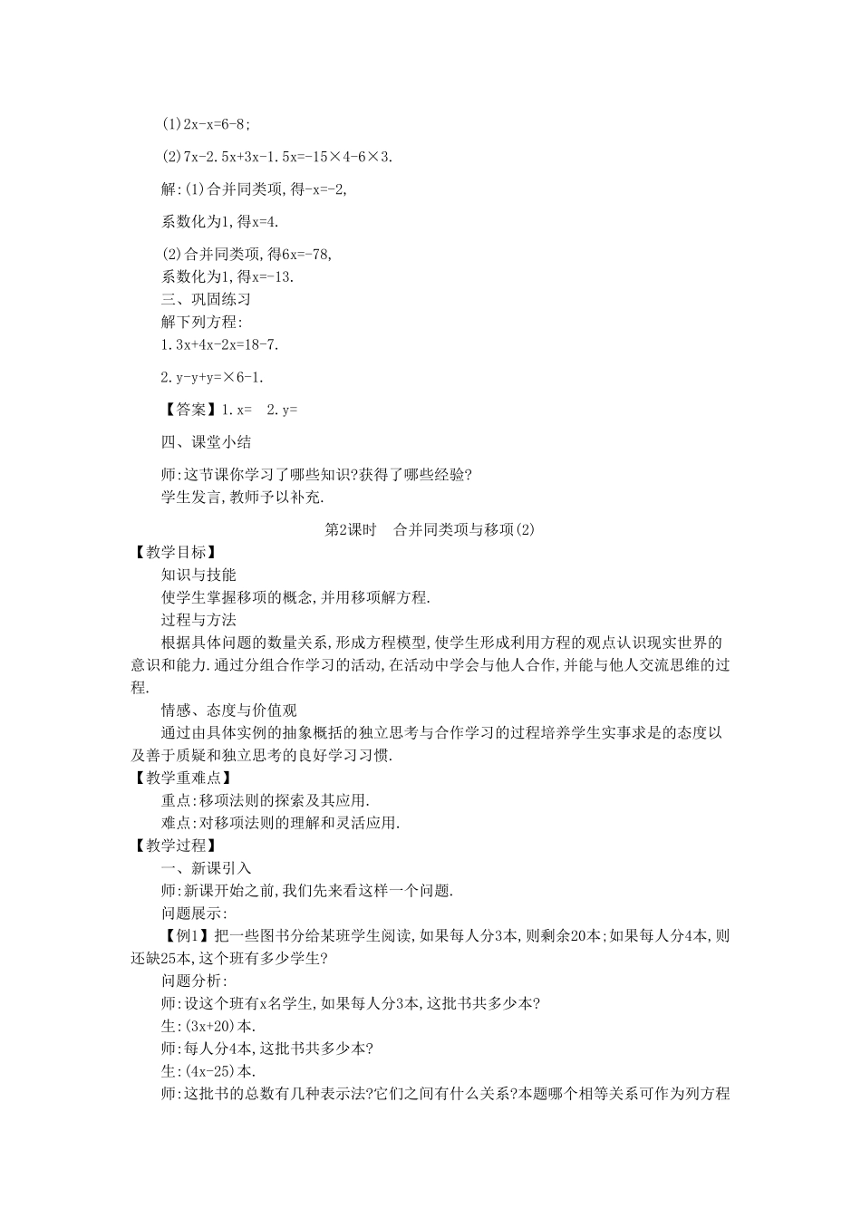 七年级数学上册 5.2 求解一元一次方程教学设计 （新版）北师大版-（新版）北师大版初中七年级上册数学教案_第2页